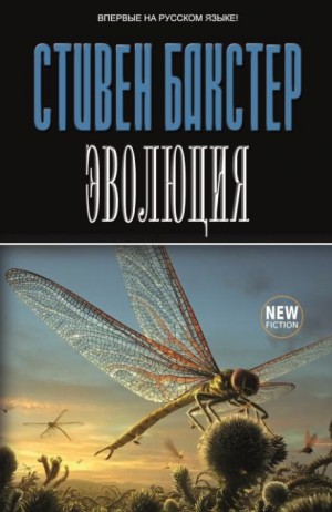 Стивен Бакстер - Шиина-5