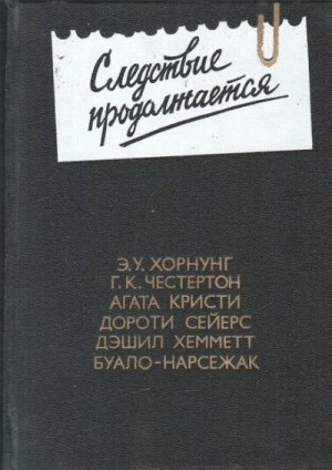 Агата Кристи - Детектив с улыбкой